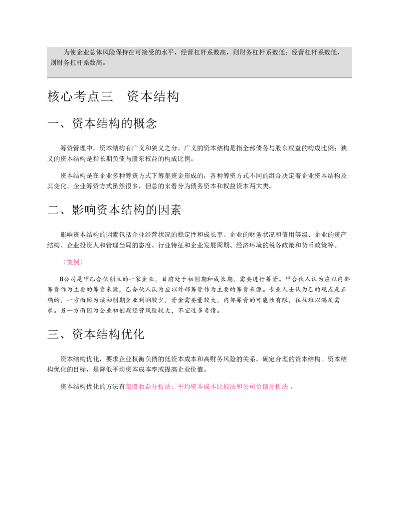 赠送中公版&middot;2020全国银行招聘考试专用教材：银行招聘考试一本通全国银行招聘考试编写组_2025春招题库汇总_银行题库-1_银行全套上岸资料_各银行笔试真题_华夏银行上岸资料