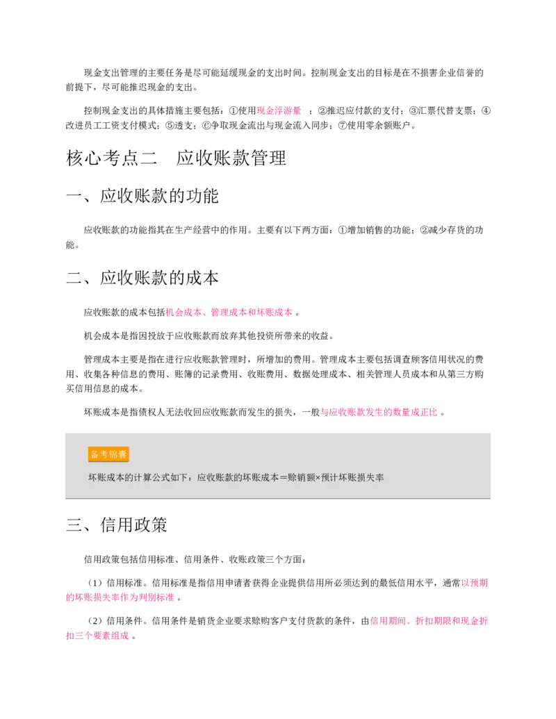 赠送中公版&middot;2020全国银行招聘考试专用教材：银行招聘考试一本通全国银行招聘考试编写组_2025春招题库汇总_银行题库-1_银行全套上岸资料_各银行笔试真题_华夏银行上岸资料