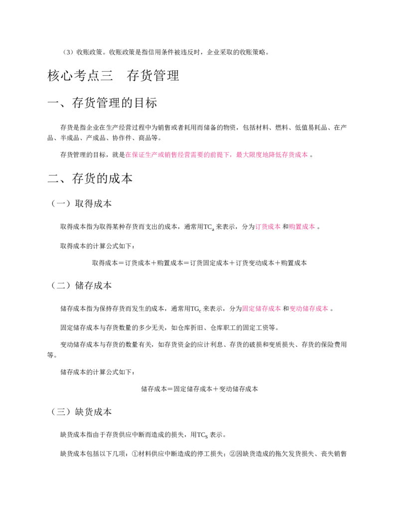 赠送中公版&middot;2020全国银行招聘考试专用教材：银行招聘考试一本通全国银行招聘考试编写组_2025春招题库汇总_银行题库-1_银行全套上岸资料_各银行笔试真题_华夏银行上岸资料