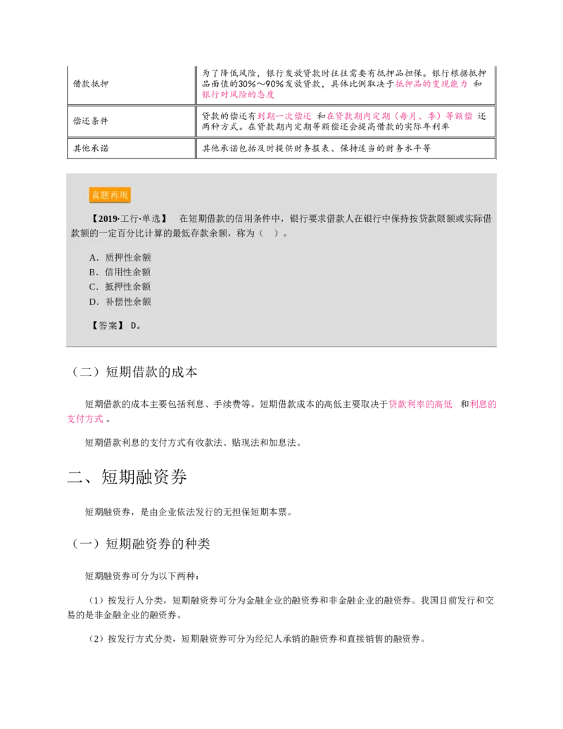 赠送中公版&middot;2020全国银行招聘考试专用教材：银行招聘考试一本通全国银行招聘考试编写组_2025春招题库汇总_银行题库-1_银行全套上岸资料_各银行笔试真题_华夏银行上岸资料