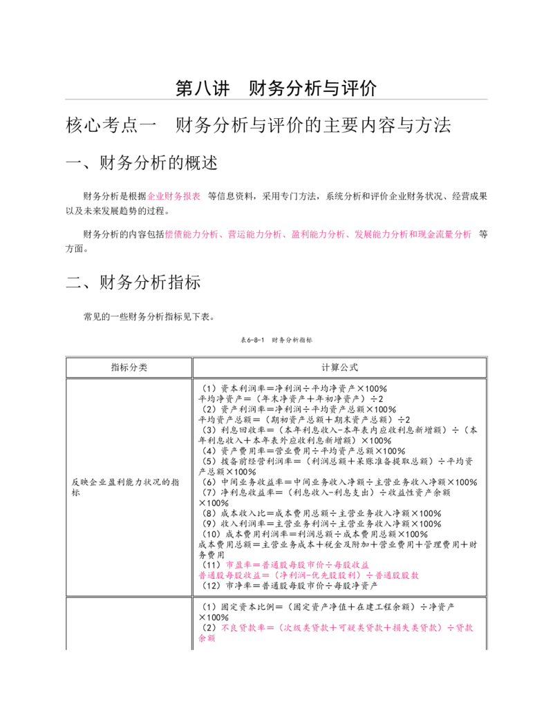 赠送中公版&middot;2020全国银行招聘考试专用教材：银行招聘考试一本通全国银行招聘考试编写组_2025春招题库汇总_银行题库-1_银行全套上岸资料_各银行笔试真题_华夏银行上岸资料