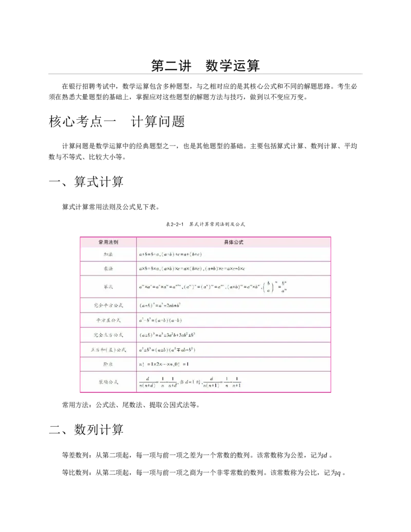 赠送中公版&middot;2020全国银行招聘考试专用教材：银行招聘考试一本通全国银行招聘考试编写组_2025春招题库汇总_银行题库-1_银行全套上岸资料_各银行笔试真题_华夏银行上岸资料