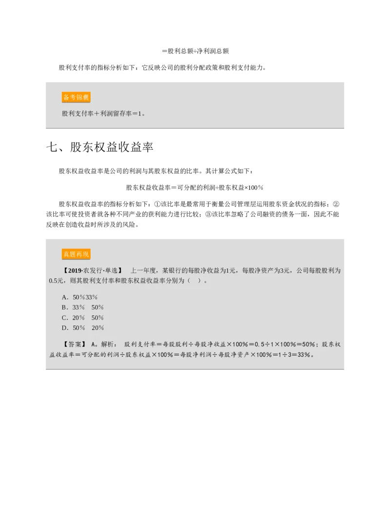 赠送中公版&middot;2020全国银行招聘考试专用教材：银行招聘考试一本通全国银行招聘考试编写组_2025春招题库汇总_银行题库-1_银行全套上岸资料_各银行笔试真题_华夏银行上岸资料