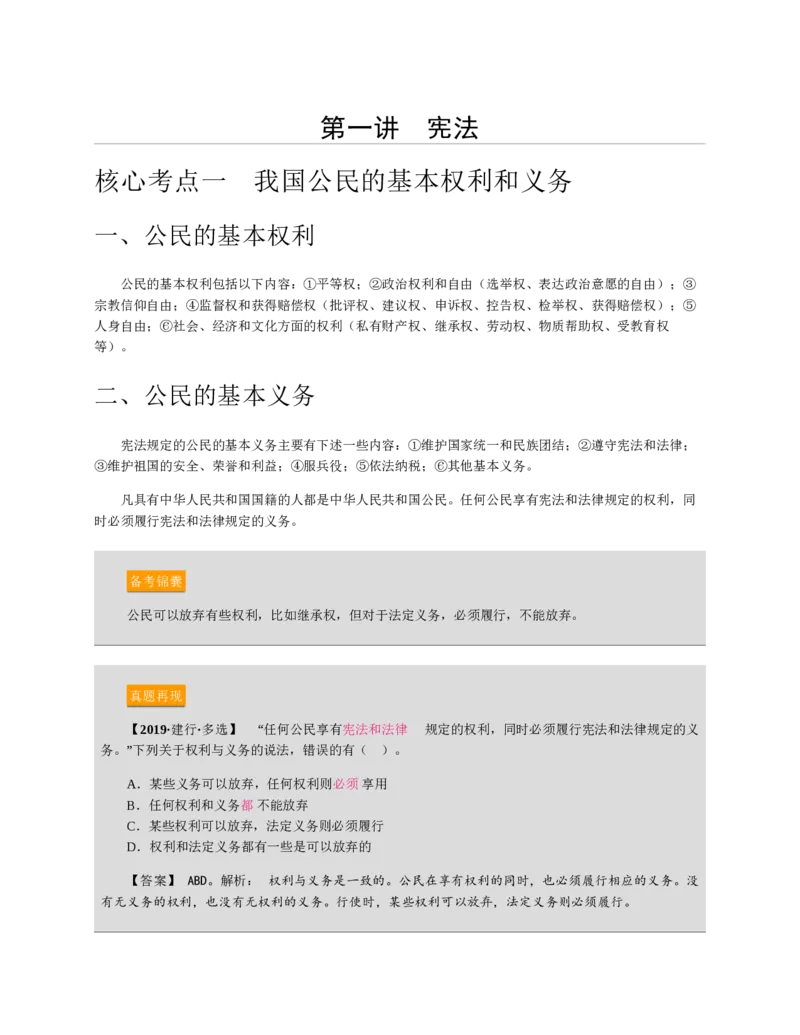 赠送中公版&middot;2020全国银行招聘考试专用教材：银行招聘考试一本通全国银行招聘考试编写组_2025春招题库汇总_银行题库-1_银行全套上岸资料_各银行笔试真题_华夏银行上岸资料