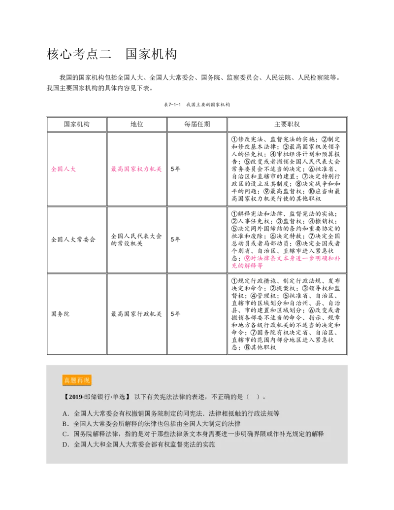 赠送中公版&middot;2020全国银行招聘考试专用教材：银行招聘考试一本通全国银行招聘考试编写组_2025春招题库汇总_银行题库-1_银行全套上岸资料_各银行笔试真题_华夏银行上岸资料