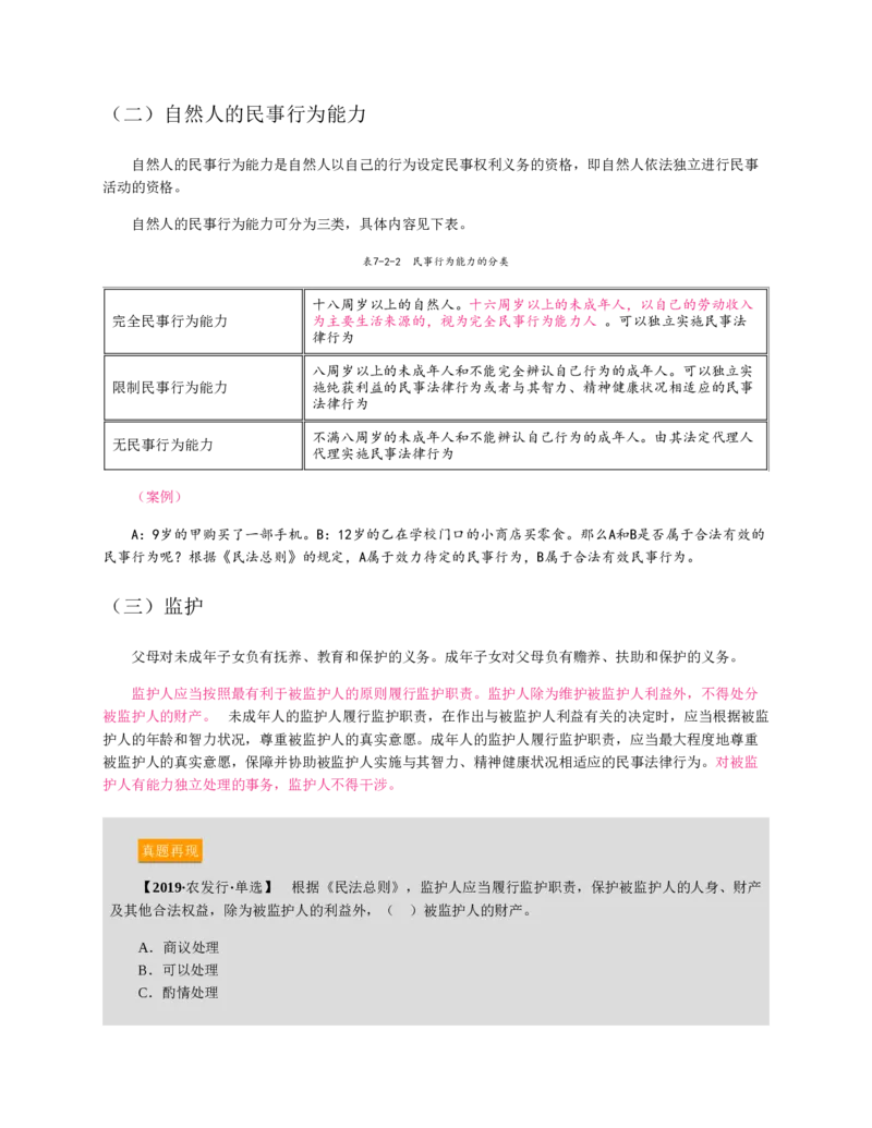 赠送中公版&middot;2020全国银行招聘考试专用教材：银行招聘考试一本通全国银行招聘考试编写组_2025春招题库汇总_银行题库-1_银行全套上岸资料_各银行笔试真题_华夏银行上岸资料