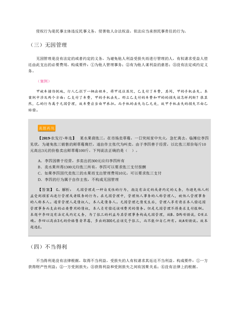 赠送中公版&middot;2020全国银行招聘考试专用教材：银行招聘考试一本通全国银行招聘考试编写组_2025春招题库汇总_银行题库-1_银行全套上岸资料_各银行笔试真题_华夏银行上岸资料