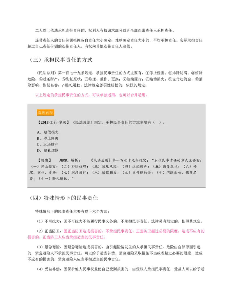赠送中公版&middot;2020全国银行招聘考试专用教材：银行招聘考试一本通全国银行招聘考试编写组_2025春招题库汇总_银行题库-1_银行全套上岸资料_各银行笔试真题_华夏银行上岸资料