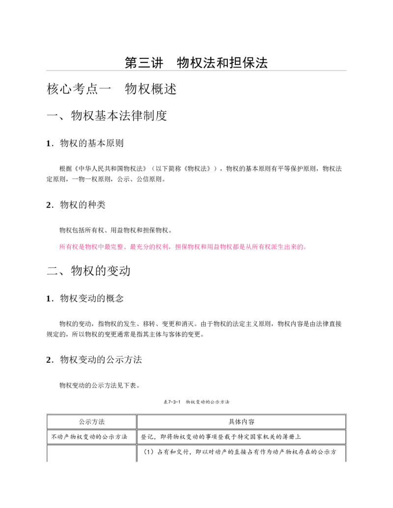 赠送中公版&middot;2020全国银行招聘考试专用教材：银行招聘考试一本通全国银行招聘考试编写组_2025春招题库汇总_银行题库-1_银行全套上岸资料_各银行笔试真题_华夏银行上岸资料