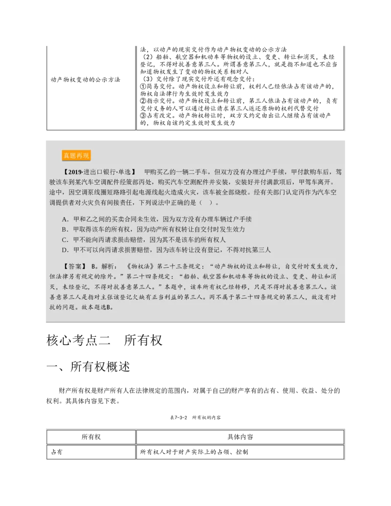 赠送中公版&middot;2020全国银行招聘考试专用教材：银行招聘考试一本通全国银行招聘考试编写组_2025春招题库汇总_银行题库-1_银行全套上岸资料_各银行笔试真题_华夏银行上岸资料