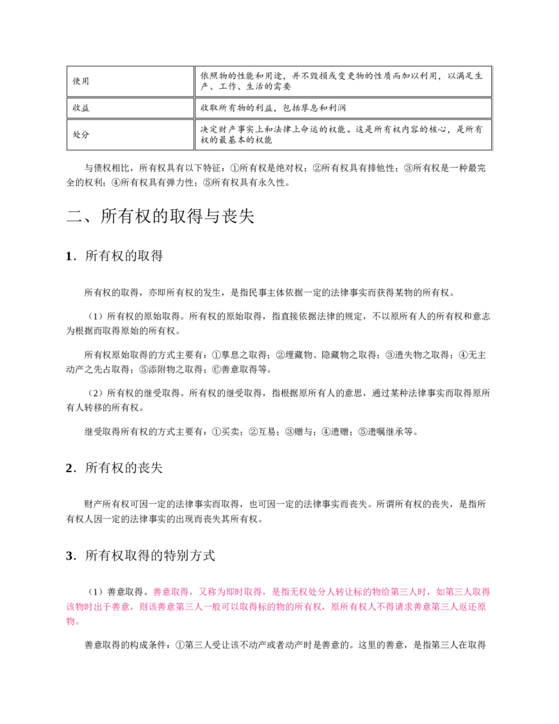 赠送中公版&middot;2020全国银行招聘考试专用教材：银行招聘考试一本通全国银行招聘考试编写组_2025春招题库汇总_银行题库-1_银行全套上岸资料_各银行笔试真题_华夏银行上岸资料