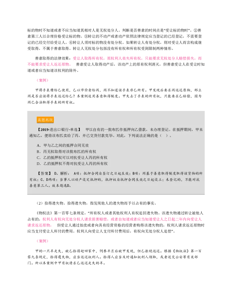 赠送中公版&middot;2020全国银行招聘考试专用教材：银行招聘考试一本通全国银行招聘考试编写组_2025春招题库汇总_银行题库-1_银行全套上岸资料_各银行笔试真题_华夏银行上岸资料