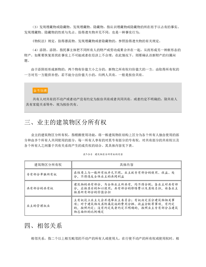 赠送中公版&middot;2020全国银行招聘考试专用教材：银行招聘考试一本通全国银行招聘考试编写组_2025春招题库汇总_银行题库-1_银行全套上岸资料_各银行笔试真题_华夏银行上岸资料