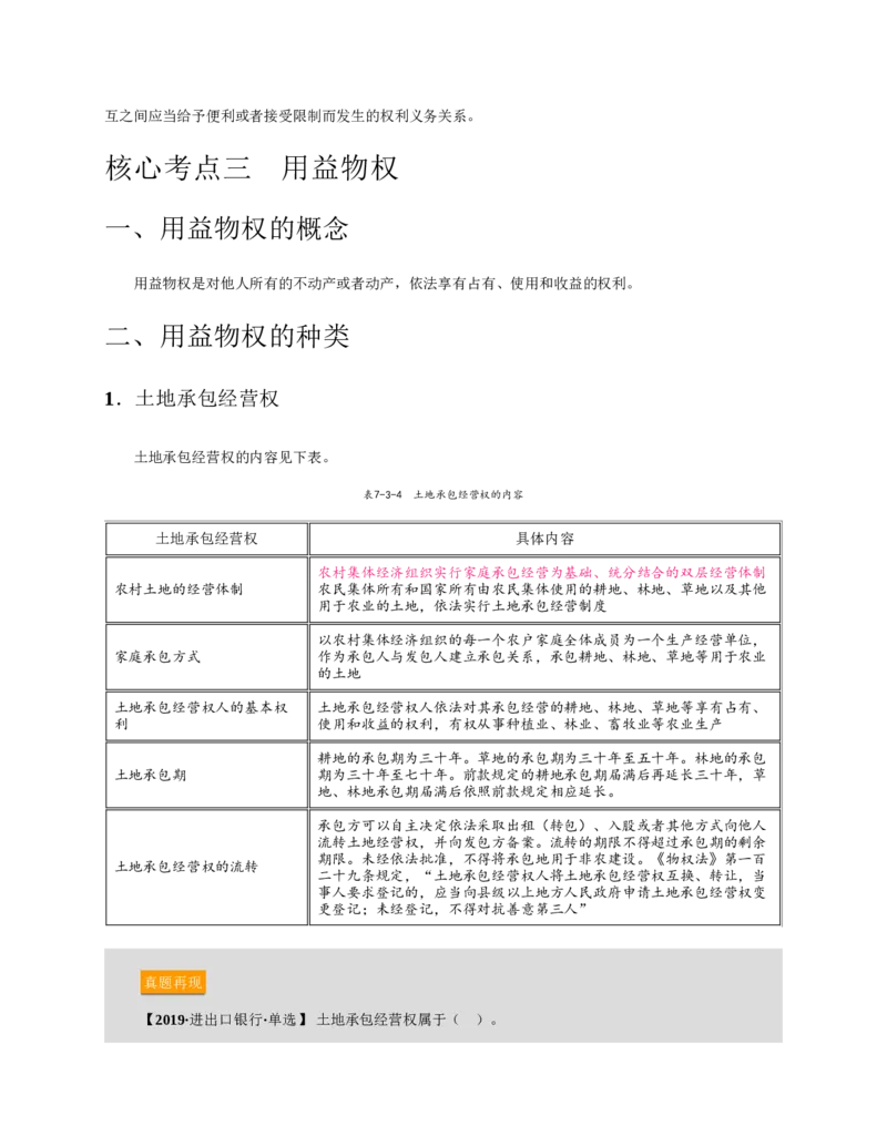 赠送中公版&middot;2020全国银行招聘考试专用教材：银行招聘考试一本通全国银行招聘考试编写组_2025春招题库汇总_银行题库-1_银行全套上岸资料_各银行笔试真题_华夏银行上岸资料