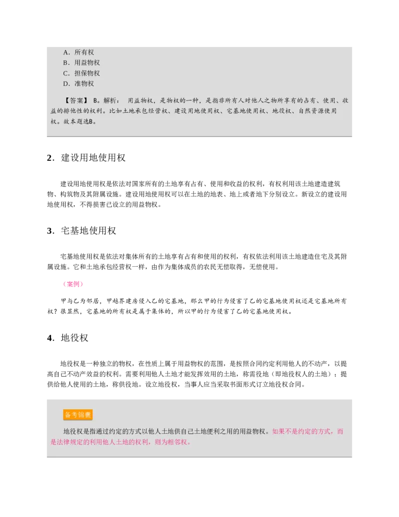 赠送中公版&middot;2020全国银行招聘考试专用教材：银行招聘考试一本通全国银行招聘考试编写组_2025春招题库汇总_银行题库-1_银行全套上岸资料_各银行笔试真题_华夏银行上岸资料