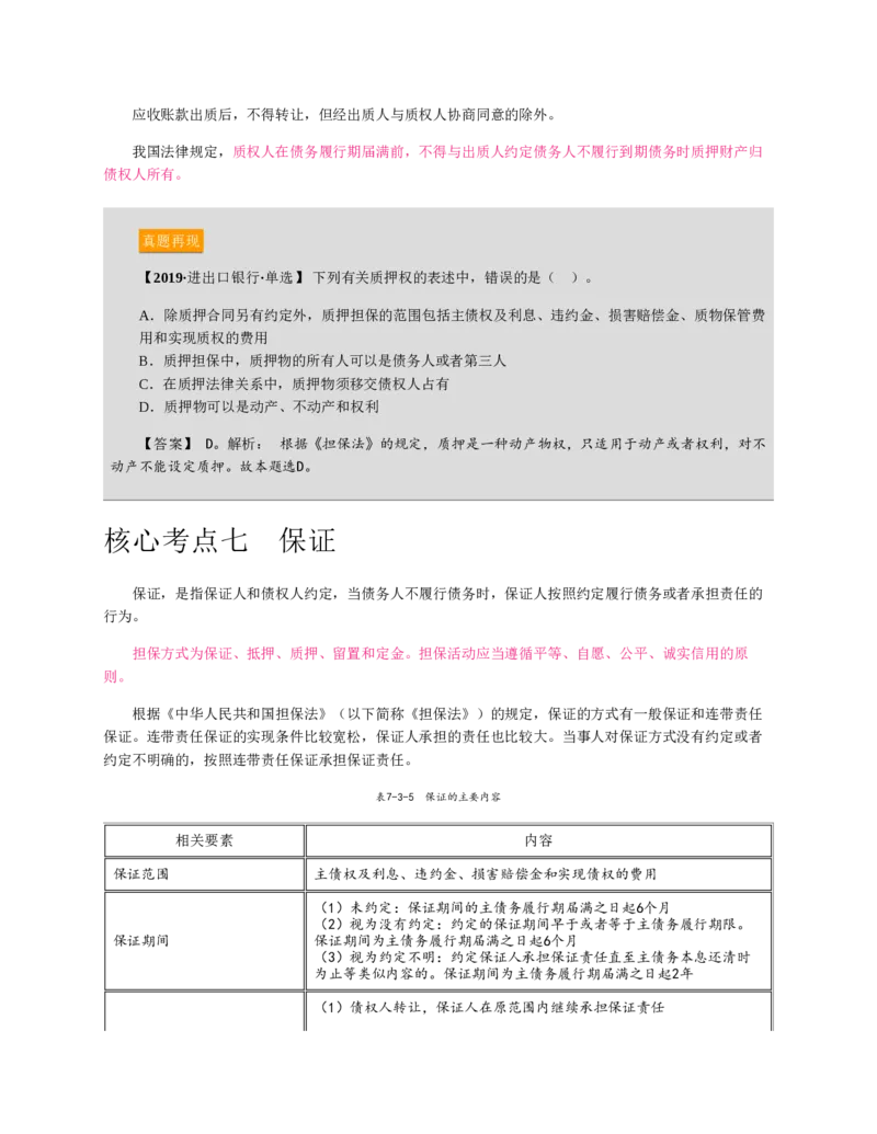 赠送中公版&middot;2020全国银行招聘考试专用教材：银行招聘考试一本通全国银行招聘考试编写组_2025春招题库汇总_银行题库-1_银行全套上岸资料_各银行笔试真题_华夏银行上岸资料