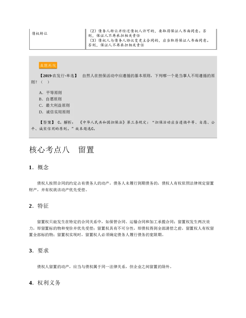 赠送中公版&middot;2020全国银行招聘考试专用教材：银行招聘考试一本通全国银行招聘考试编写组_2025春招题库汇总_银行题库-1_银行全套上岸资料_各银行笔试真题_华夏银行上岸资料