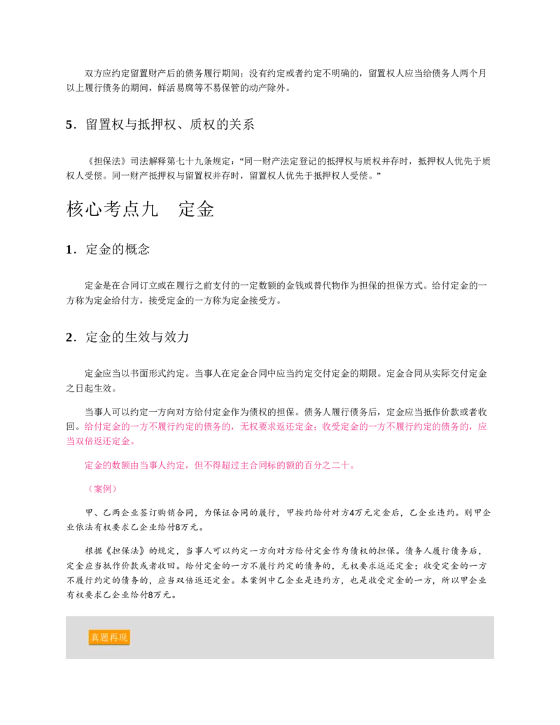 赠送中公版&middot;2020全国银行招聘考试专用教材：银行招聘考试一本通全国银行招聘考试编写组_2025春招题库汇总_银行题库-1_银行全套上岸资料_各银行笔试真题_华夏银行上岸资料