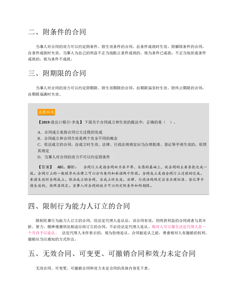 赠送中公版&middot;2020全国银行招聘考试专用教材：银行招聘考试一本通全国银行招聘考试编写组_2025春招题库汇总_银行题库-1_银行全套上岸资料_各银行笔试真题_华夏银行上岸资料
