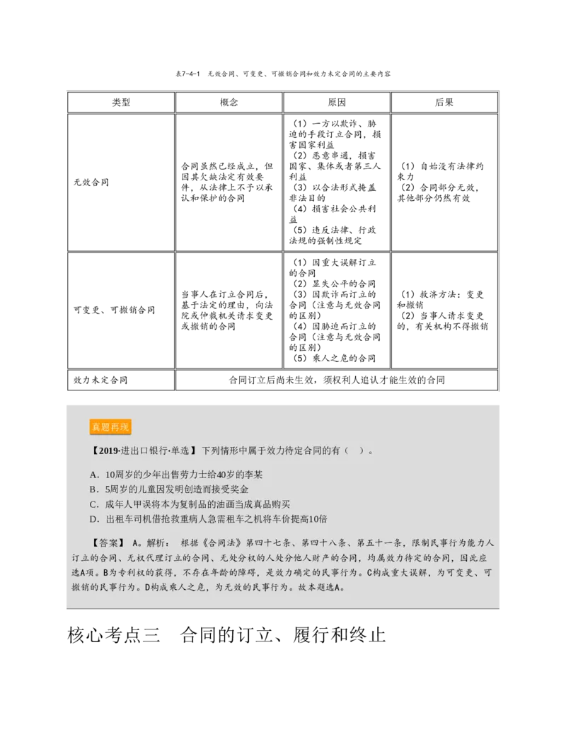 赠送中公版&middot;2020全国银行招聘考试专用教材：银行招聘考试一本通全国银行招聘考试编写组_2025春招题库汇总_银行题库-1_银行全套上岸资料_各银行笔试真题_华夏银行上岸资料