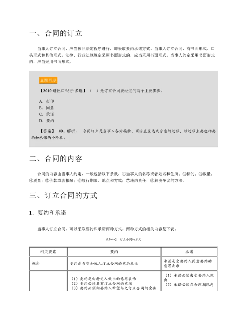 赠送中公版&middot;2020全国银行招聘考试专用教材：银行招聘考试一本通全国银行招聘考试编写组_2025春招题库汇总_银行题库-1_银行全套上岸资料_各银行笔试真题_华夏银行上岸资料