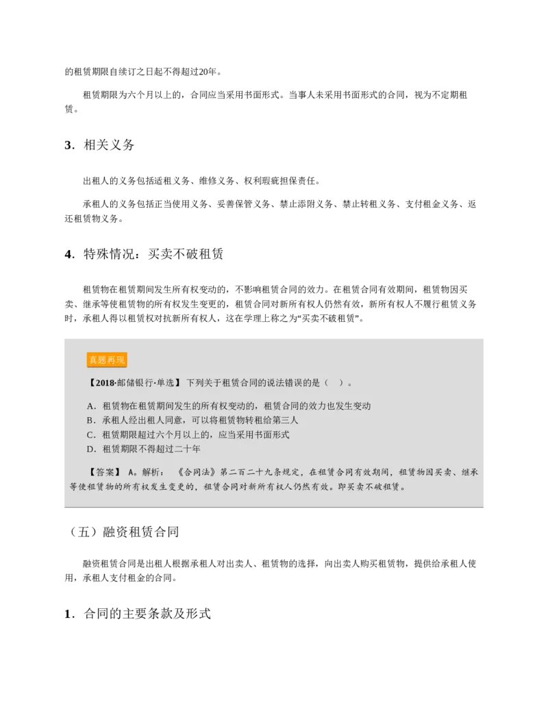 赠送中公版&middot;2020全国银行招聘考试专用教材：银行招聘考试一本通全国银行招聘考试编写组_2025春招题库汇总_银行题库-1_银行全套上岸资料_各银行笔试真题_华夏银行上岸资料