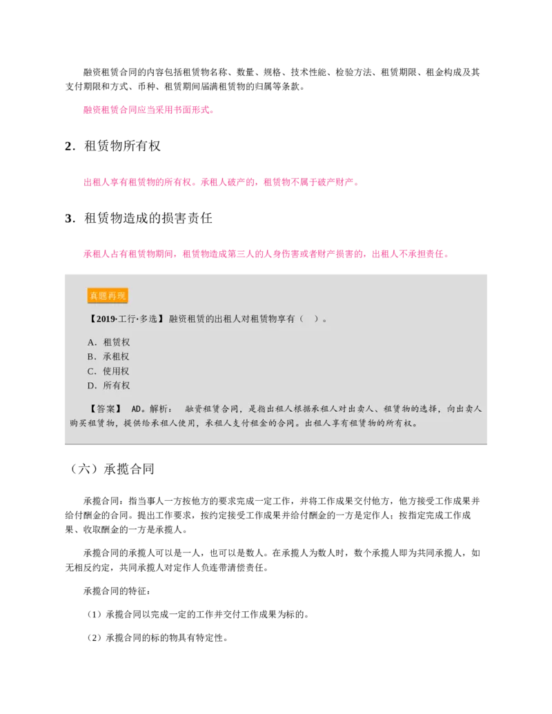 赠送中公版&middot;2020全国银行招聘考试专用教材：银行招聘考试一本通全国银行招聘考试编写组_2025春招题库汇总_银行题库-1_银行全套上岸资料_各银行笔试真题_华夏银行上岸资料