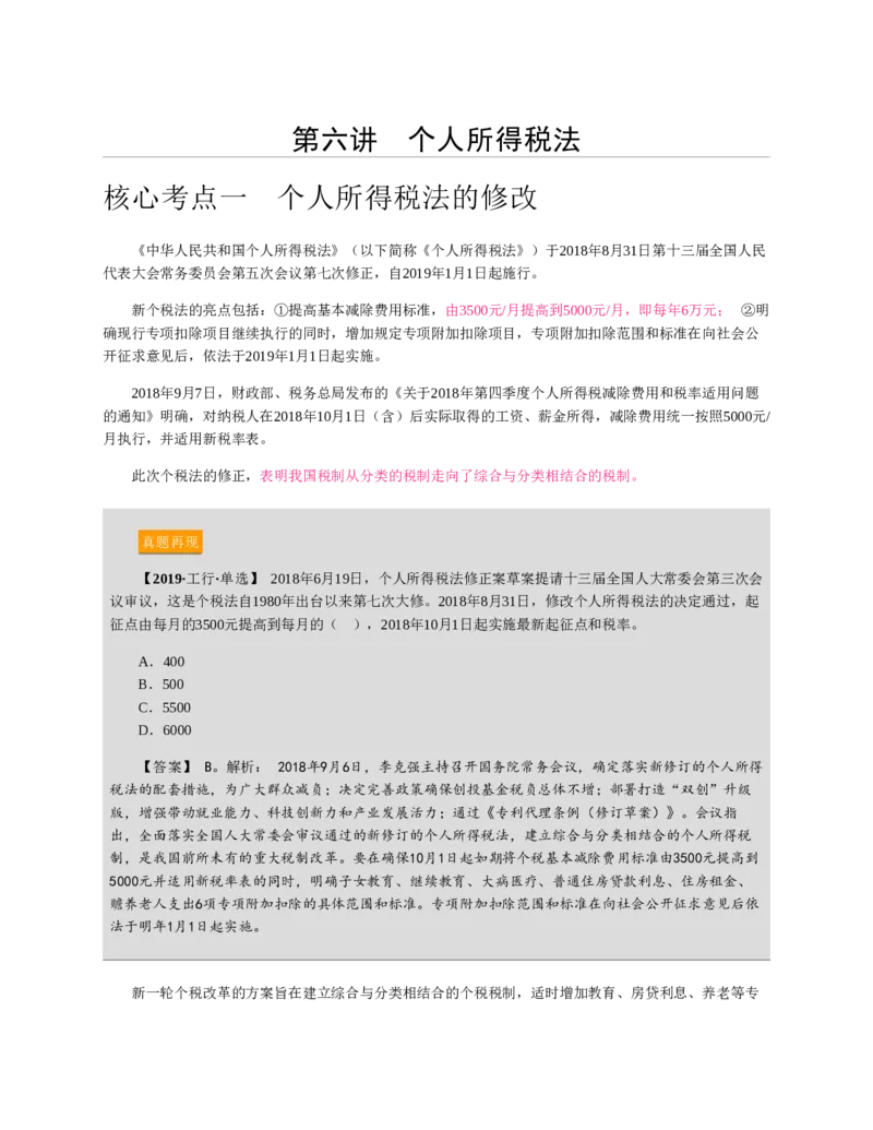 赠送中公版&middot;2020全国银行招聘考试专用教材：银行招聘考试一本通全国银行招聘考试编写组_2025春招题库汇总_银行题库-1_银行全套上岸资料_各银行笔试真题_华夏银行上岸资料