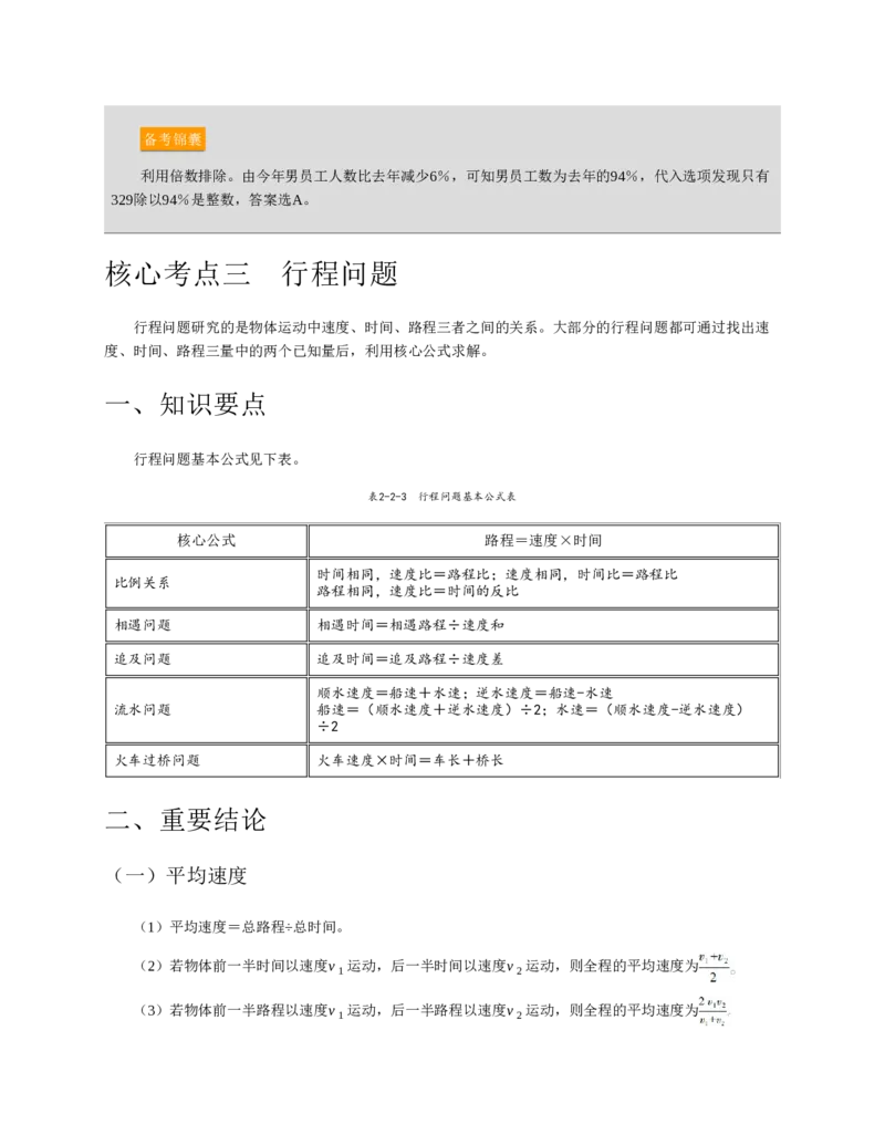 赠送中公版&middot;2020全国银行招聘考试专用教材：银行招聘考试一本通全国银行招聘考试编写组_2025春招题库汇总_银行题库-1_银行全套上岸资料_各银行笔试真题_华夏银行上岸资料