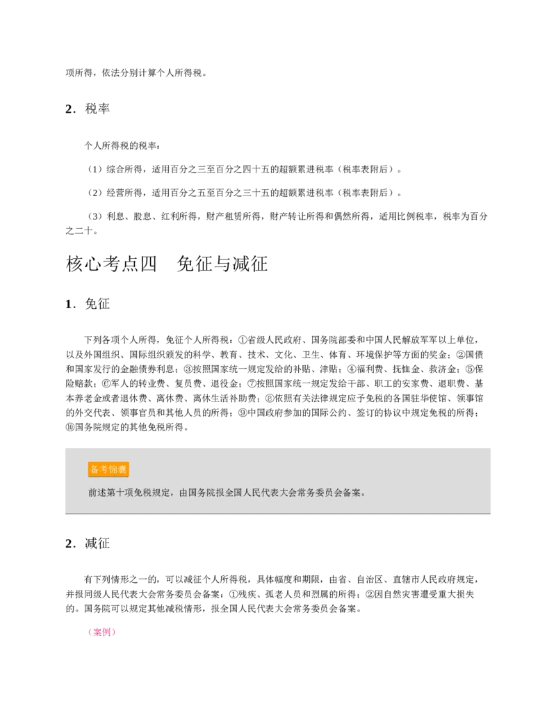 赠送中公版&middot;2020全国银行招聘考试专用教材：银行招聘考试一本通全国银行招聘考试编写组_2025春招题库汇总_银行题库-1_银行全套上岸资料_各银行笔试真题_华夏银行上岸资料