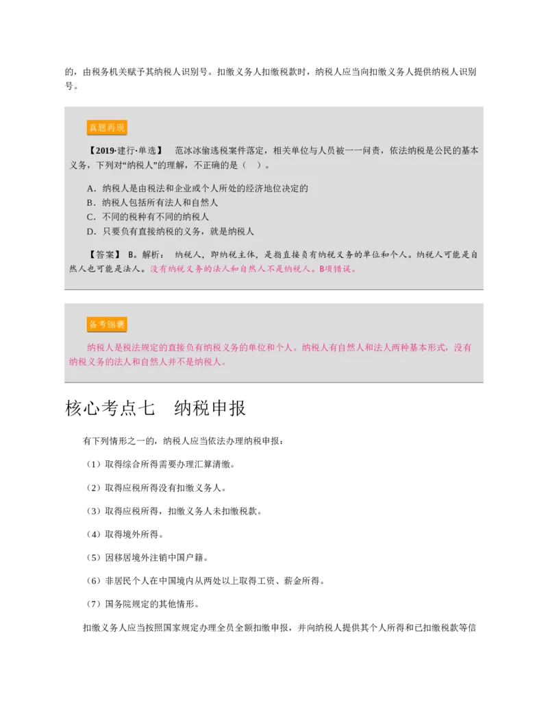 赠送中公版&middot;2020全国银行招聘考试专用教材：银行招聘考试一本通全国银行招聘考试编写组_2025春招题库汇总_银行题库-1_银行全套上岸资料_各银行笔试真题_华夏银行上岸资料
