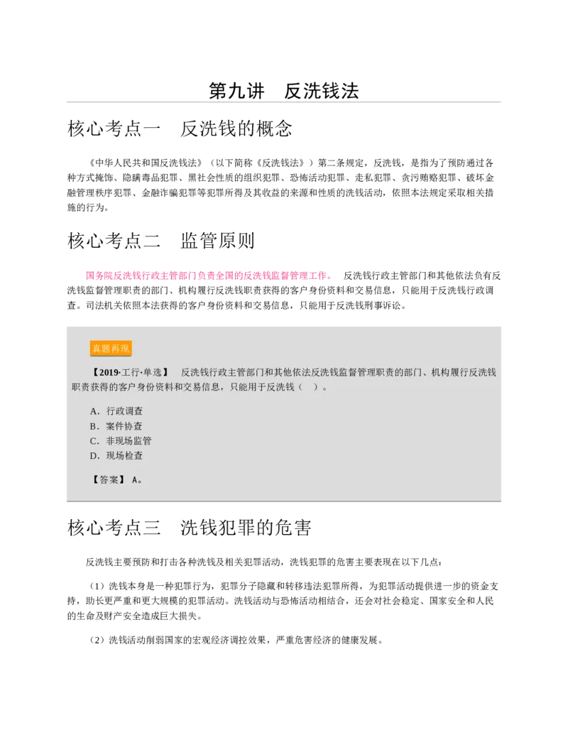 赠送中公版&middot;2020全国银行招聘考试专用教材：银行招聘考试一本通全国银行招聘考试编写组_2025春招题库汇总_银行题库-1_银行全套上岸资料_各银行笔试真题_华夏银行上岸资料