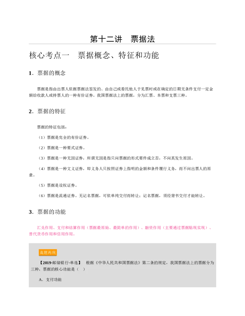 赠送中公版&middot;2020全国银行招聘考试专用教材：银行招聘考试一本通全国银行招聘考试编写组_2025春招题库汇总_银行题库-1_银行全套上岸资料_各银行笔试真题_华夏银行上岸资料