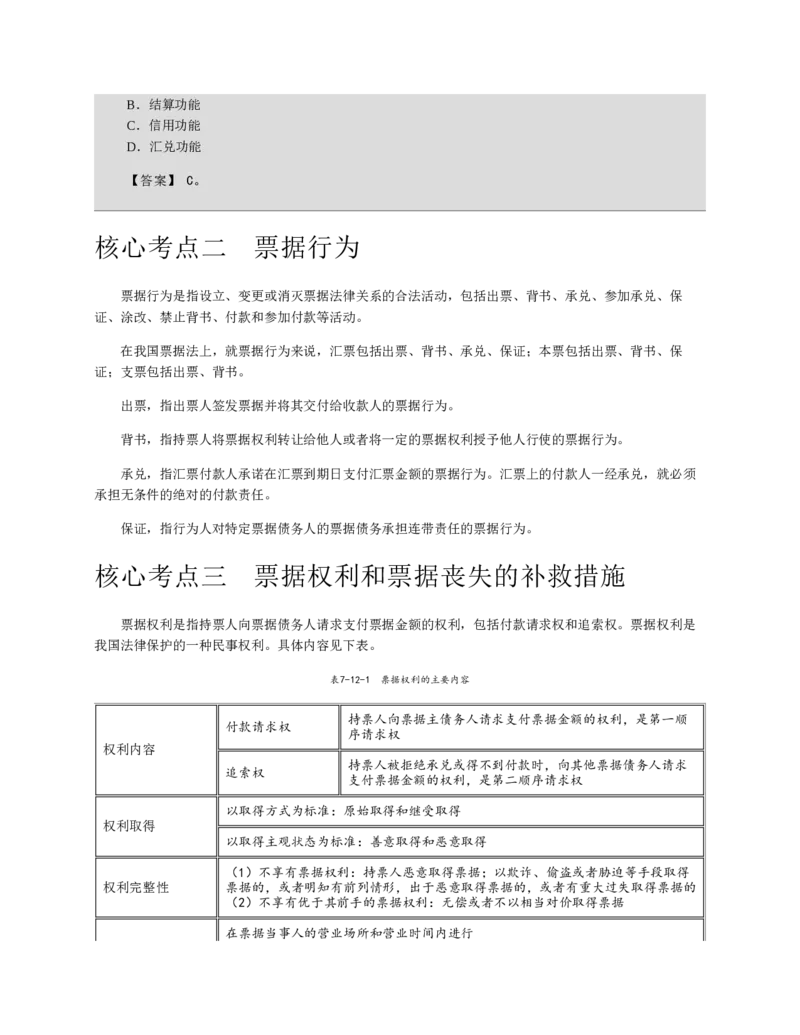 赠送中公版&middot;2020全国银行招聘考试专用教材：银行招聘考试一本通全国银行招聘考试编写组_2025春招题库汇总_银行题库-1_银行全套上岸资料_各银行笔试真题_华夏银行上岸资料