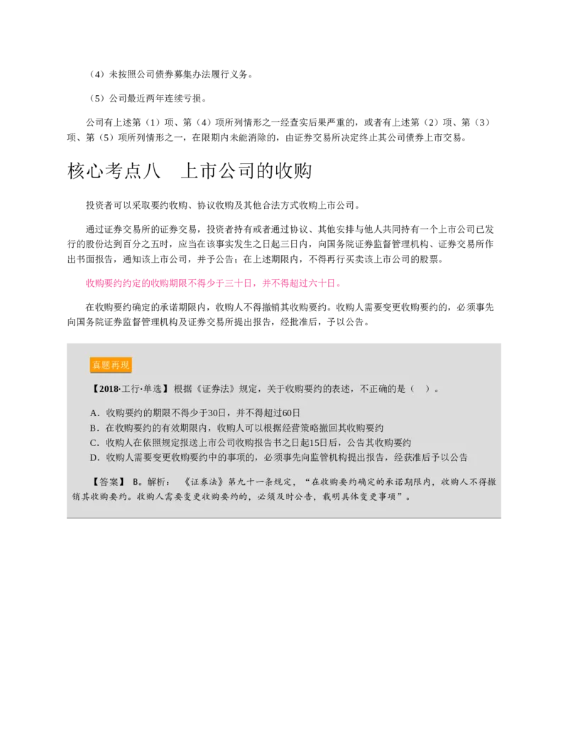 赠送中公版&middot;2020全国银行招聘考试专用教材：银行招聘考试一本通全国银行招聘考试编写组_2025春招题库汇总_银行题库-1_银行全套上岸资料_各银行笔试真题_华夏银行上岸资料