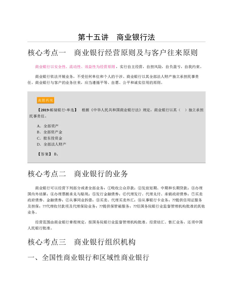 赠送中公版&middot;2020全国银行招聘考试专用教材：银行招聘考试一本通全国银行招聘考试编写组_2025春招题库汇总_银行题库-1_银行全套上岸资料_各银行笔试真题_华夏银行上岸资料