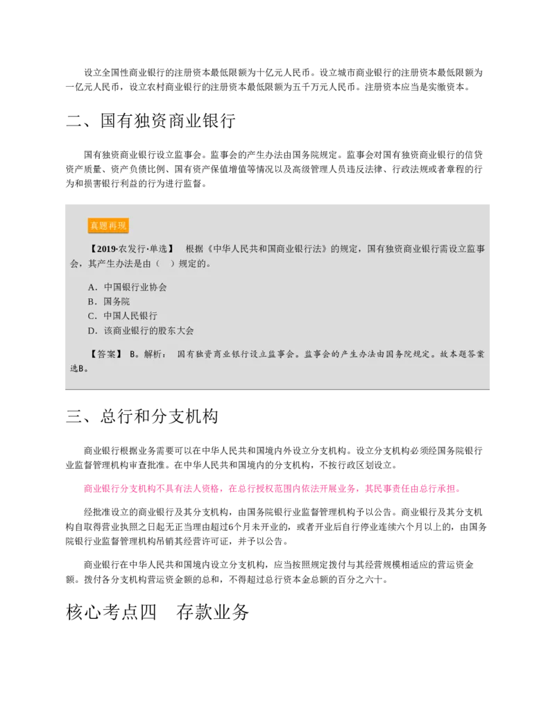 赠送中公版&middot;2020全国银行招聘考试专用教材：银行招聘考试一本通全国银行招聘考试编写组_2025春招题库汇总_银行题库-1_银行全套上岸资料_各银行笔试真题_华夏银行上岸资料