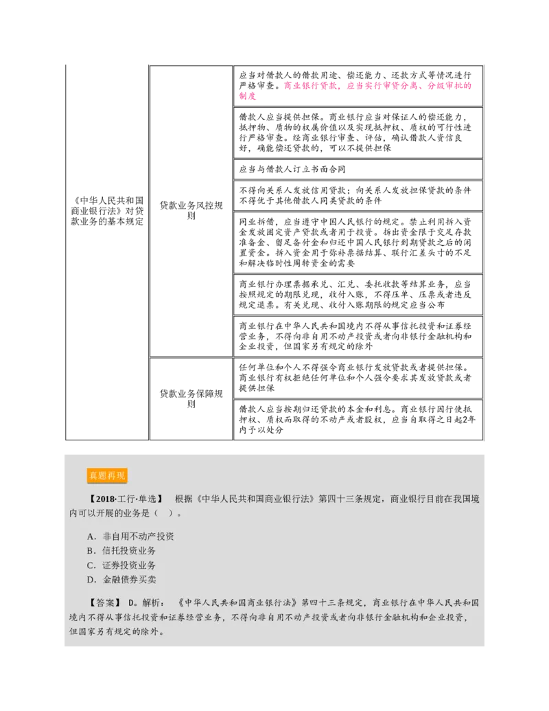 赠送中公版&middot;2020全国银行招聘考试专用教材：银行招聘考试一本通全国银行招聘考试编写组_2025春招题库汇总_银行题库-1_银行全套上岸资料_各银行笔试真题_华夏银行上岸资料