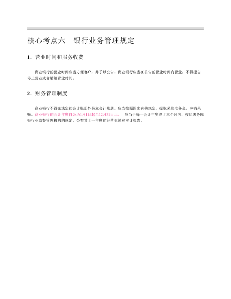 赠送中公版&middot;2020全国银行招聘考试专用教材：银行招聘考试一本通全国银行招聘考试编写组_2025春招题库汇总_银行题库-1_银行全套上岸资料_各银行笔试真题_华夏银行上岸资料