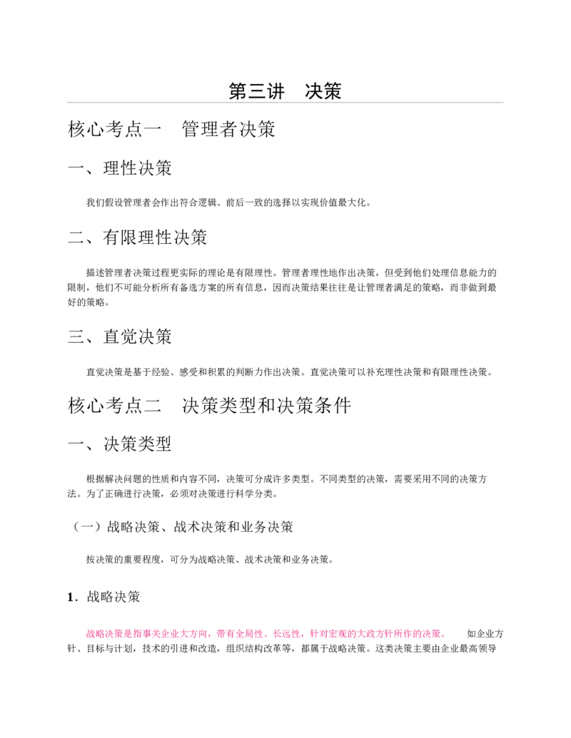 赠送中公版&middot;2020全国银行招聘考试专用教材：银行招聘考试一本通全国银行招聘考试编写组_2025春招题库汇总_银行题库-1_银行全套上岸资料_各银行笔试真题_华夏银行上岸资料