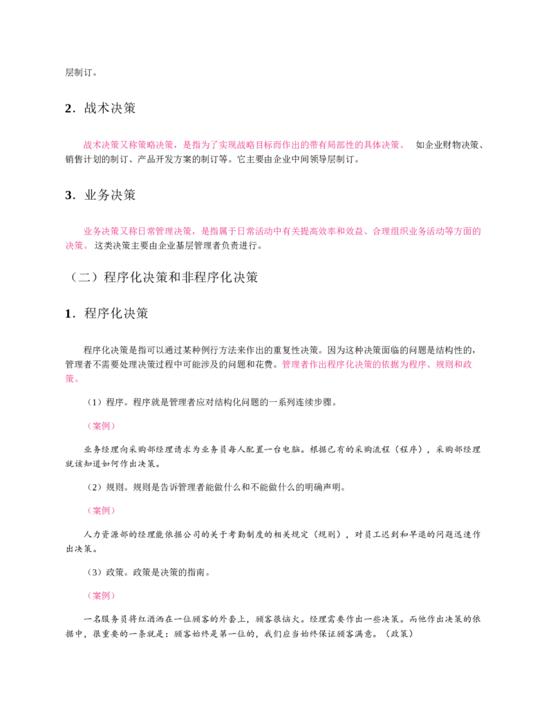 赠送中公版&middot;2020全国银行招聘考试专用教材：银行招聘考试一本通全国银行招聘考试编写组_2025春招题库汇总_银行题库-1_银行全套上岸资料_各银行笔试真题_华夏银行上岸资料