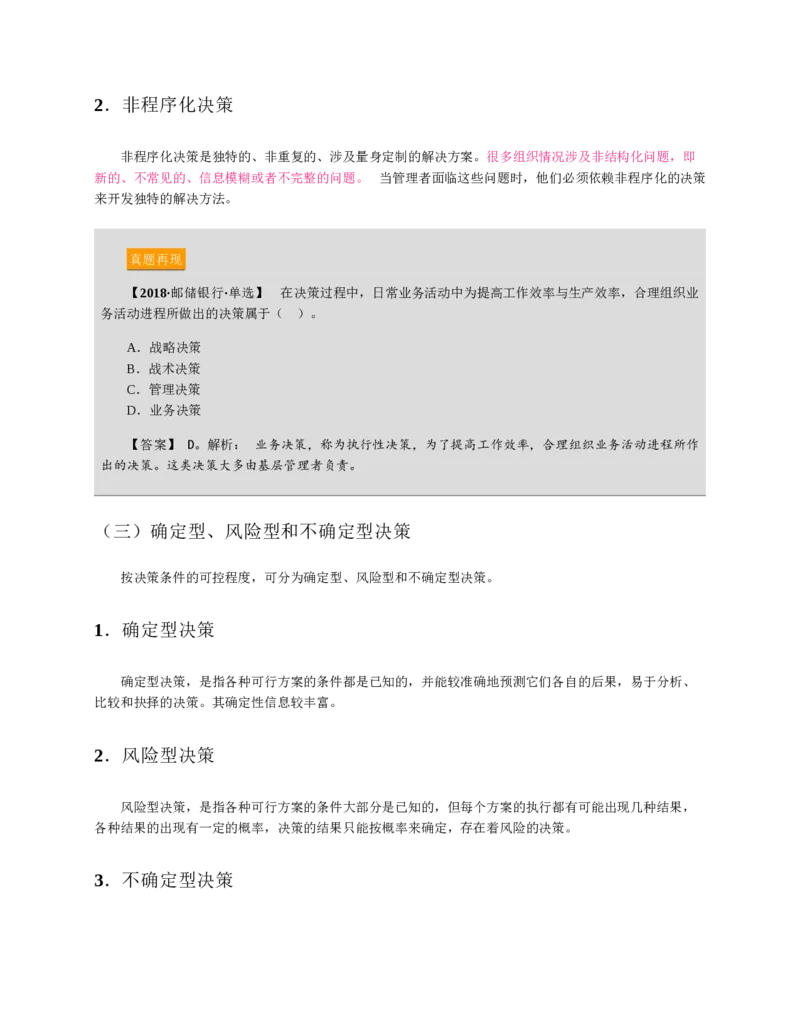 赠送中公版&middot;2020全国银行招聘考试专用教材：银行招聘考试一本通全国银行招聘考试编写组_2025春招题库汇总_银行题库-1_银行全套上岸资料_各银行笔试真题_华夏银行上岸资料