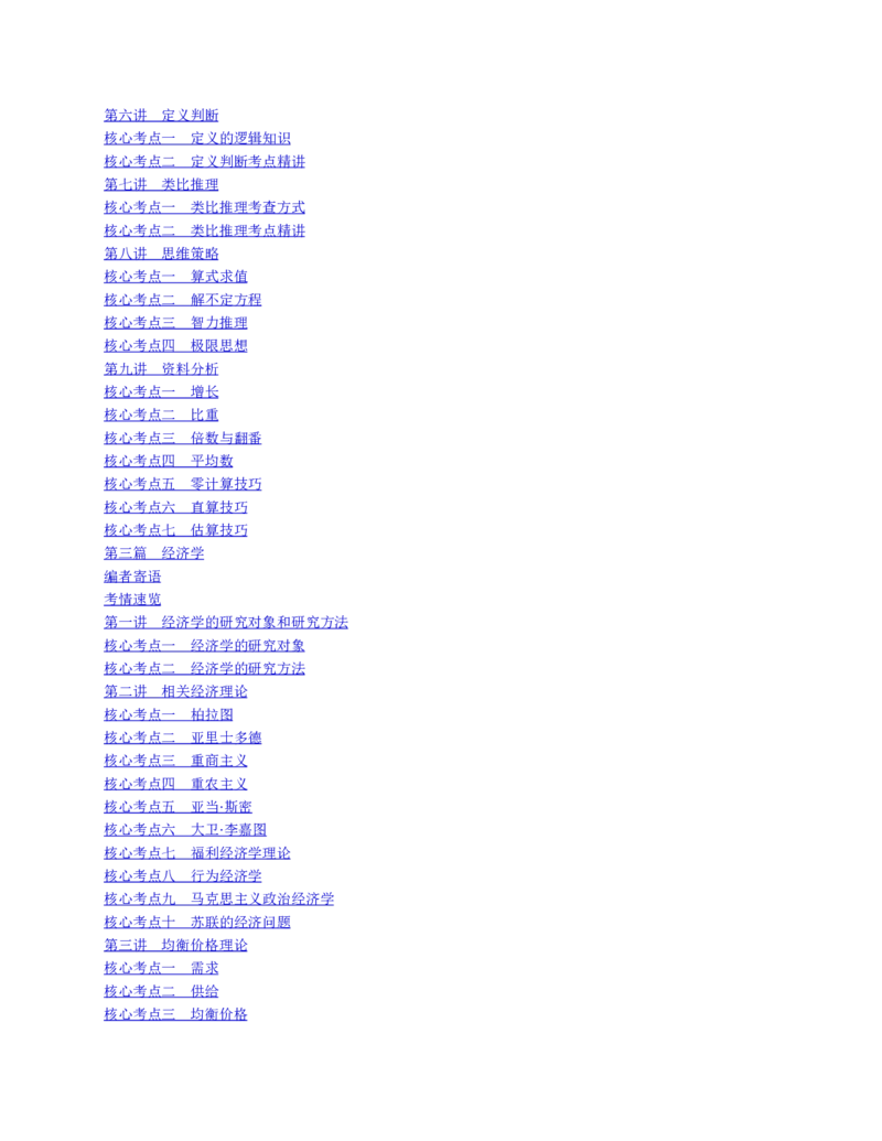 赠送中公版&middot;2020全国银行招聘考试专用教材：银行招聘考试一本通全国银行招聘考试编写组_2025春招题库汇总_银行题库-1_银行全套上岸资料_各银行笔试真题_华夏银行上岸资料