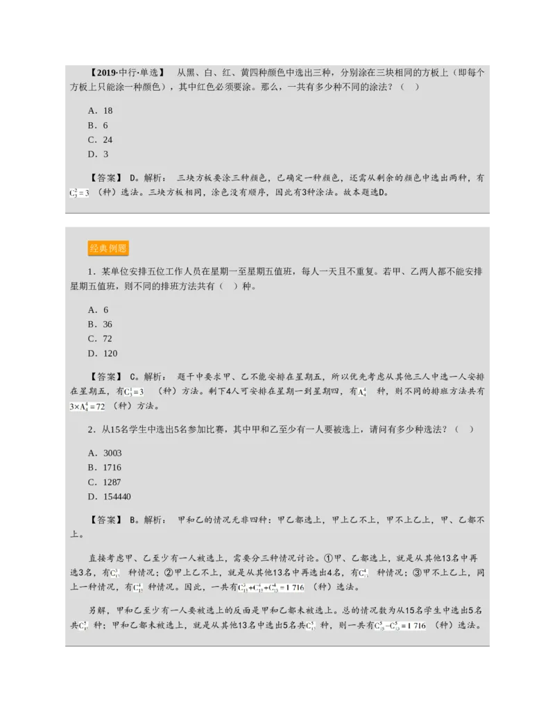 赠送中公版&middot;2020全国银行招聘考试专用教材：银行招聘考试一本通全国银行招聘考试编写组_2025春招题库汇总_银行题库-1_银行全套上岸资料_各银行笔试真题_华夏银行上岸资料