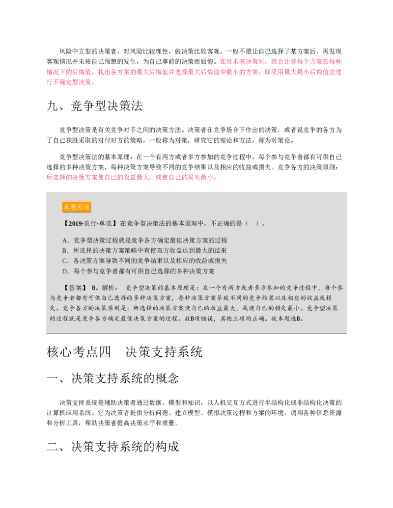 赠送中公版&middot;2020全国银行招聘考试专用教材：银行招聘考试一本通全国银行招聘考试编写组_2025春招题库汇总_银行题库-1_银行全套上岸资料_各银行笔试真题_华夏银行上岸资料