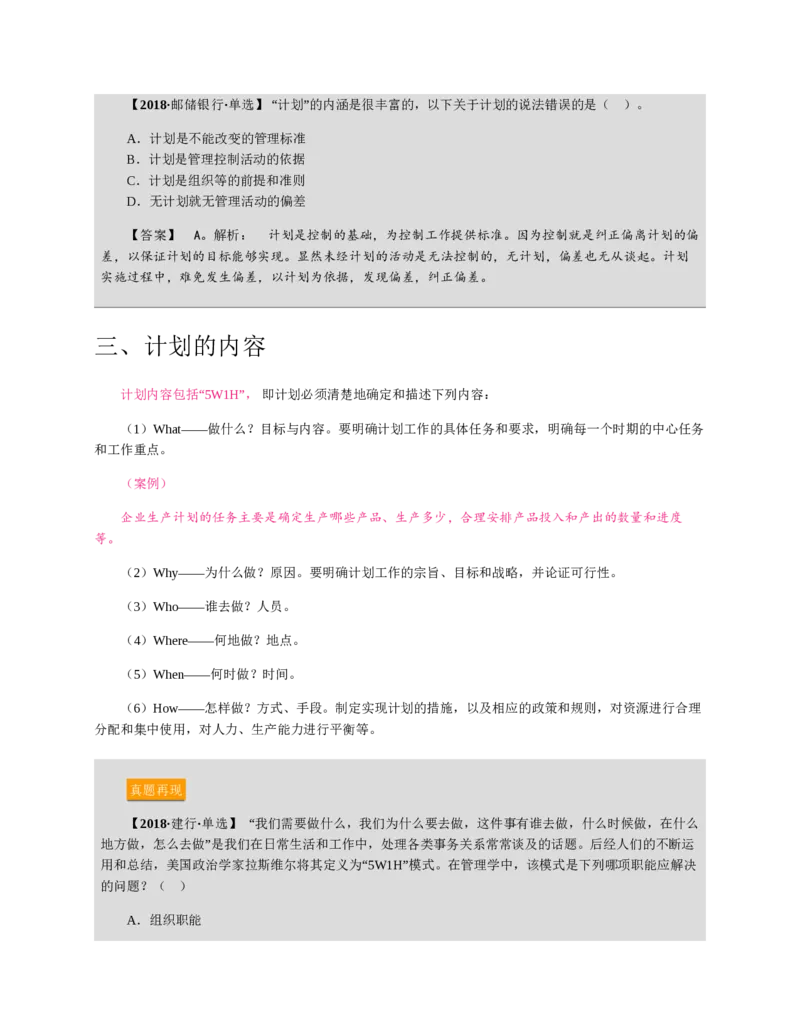 赠送中公版&middot;2020全国银行招聘考试专用教材：银行招聘考试一本通全国银行招聘考试编写组_2025春招题库汇总_银行题库-1_银行全套上岸资料_各银行笔试真题_华夏银行上岸资料