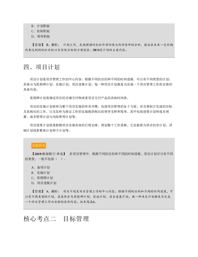 赠送中公版&middot;2020全国银行招聘考试专用教材：银行招聘考试一本通全国银行招聘考试编写组_2025春招题库汇总_银行题库-1_银行全套上岸资料_各银行笔试真题_华夏银行上岸资料