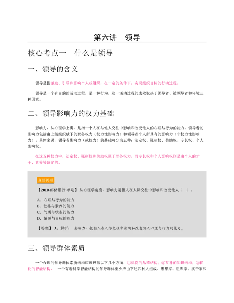 赠送中公版&middot;2020全国银行招聘考试专用教材：银行招聘考试一本通全国银行招聘考试编写组_2025春招题库汇总_银行题库-1_银行全套上岸资料_各银行笔试真题_华夏银行上岸资料