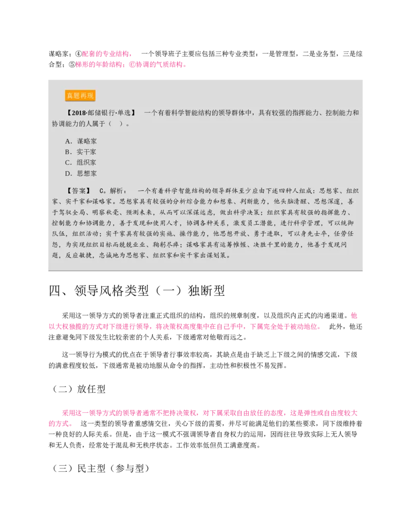 赠送中公版&middot;2020全国银行招聘考试专用教材：银行招聘考试一本通全国银行招聘考试编写组_2025春招题库汇总_银行题库-1_银行全套上岸资料_各银行笔试真题_华夏银行上岸资料