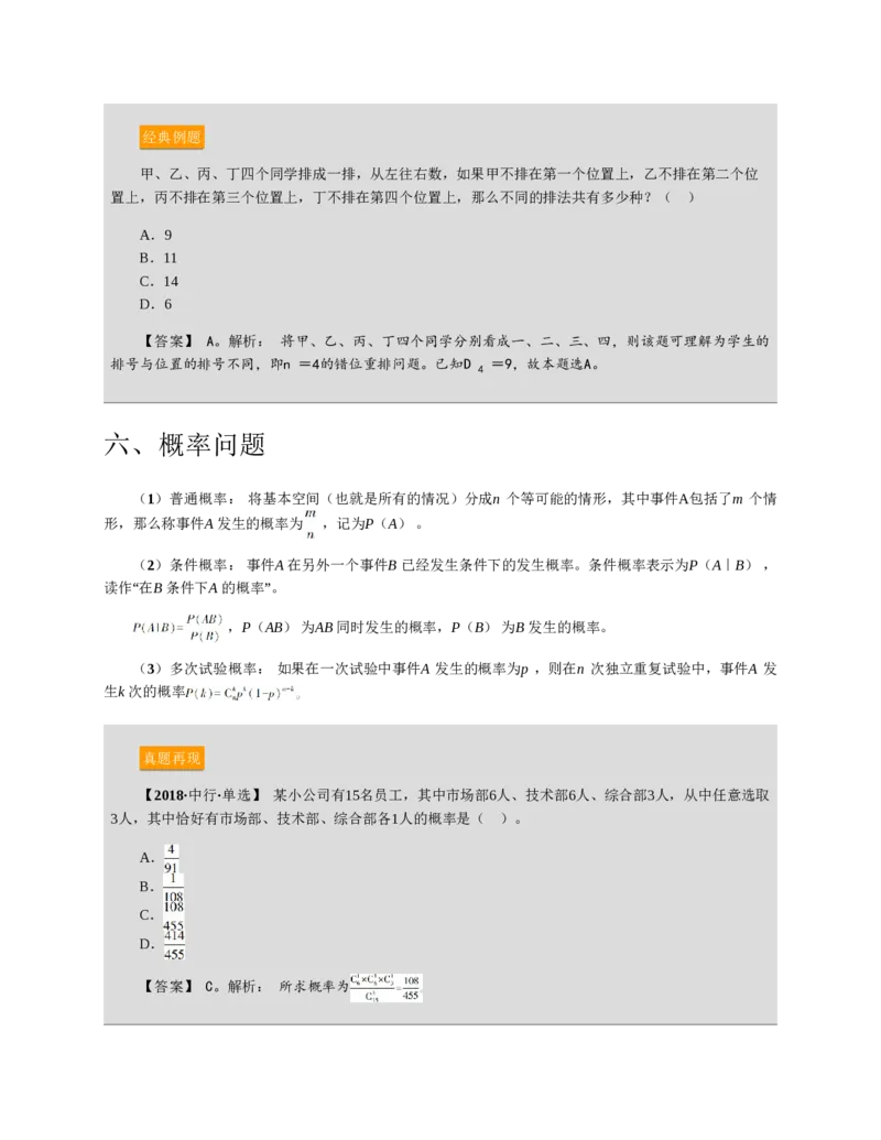 赠送中公版&middot;2020全国银行招聘考试专用教材：银行招聘考试一本通全国银行招聘考试编写组_2025春招题库汇总_银行题库-1_银行全套上岸资料_各银行笔试真题_华夏银行上岸资料